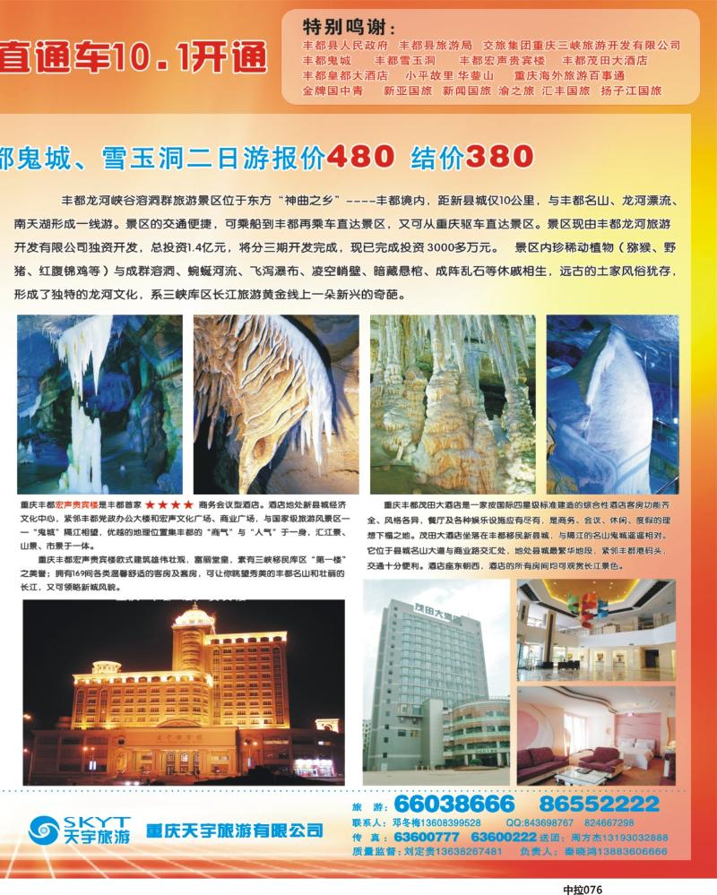 中拉076  天宇旅游