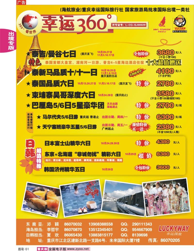 01  248期  幸运360_新马泰