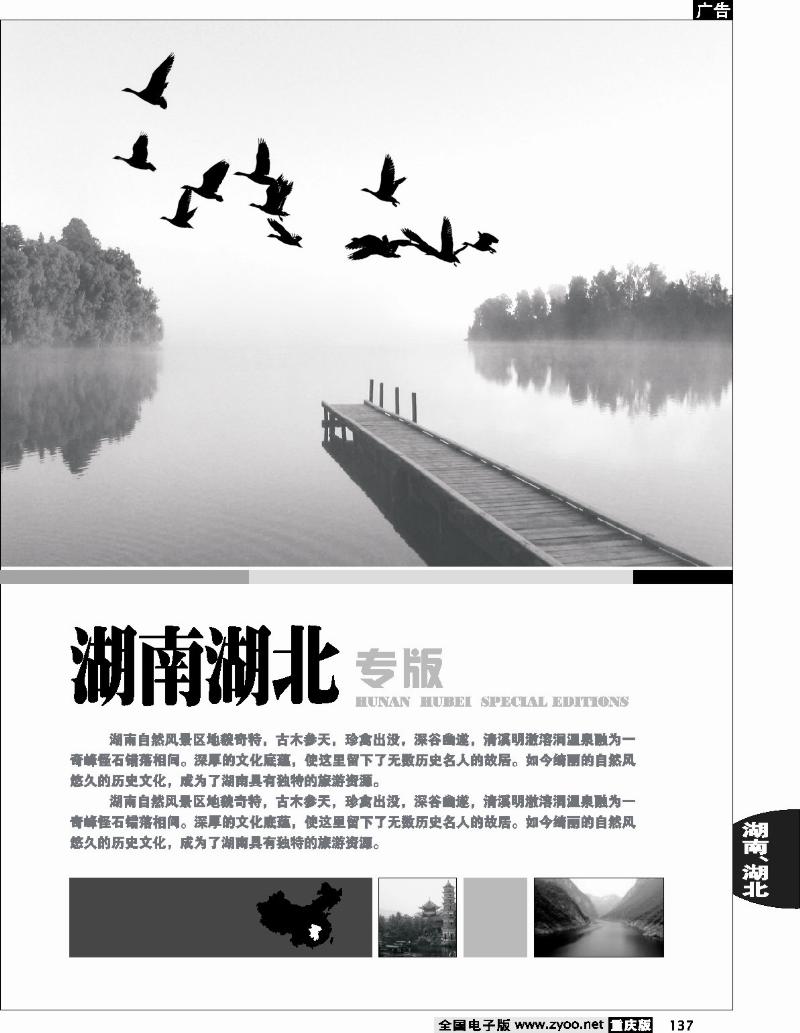 137  湖南 湖北专线
