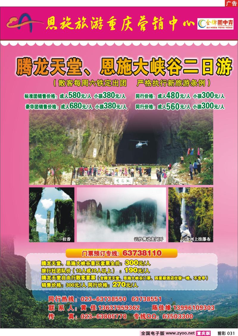 031   250期  恩施旅游重庆营销中心
