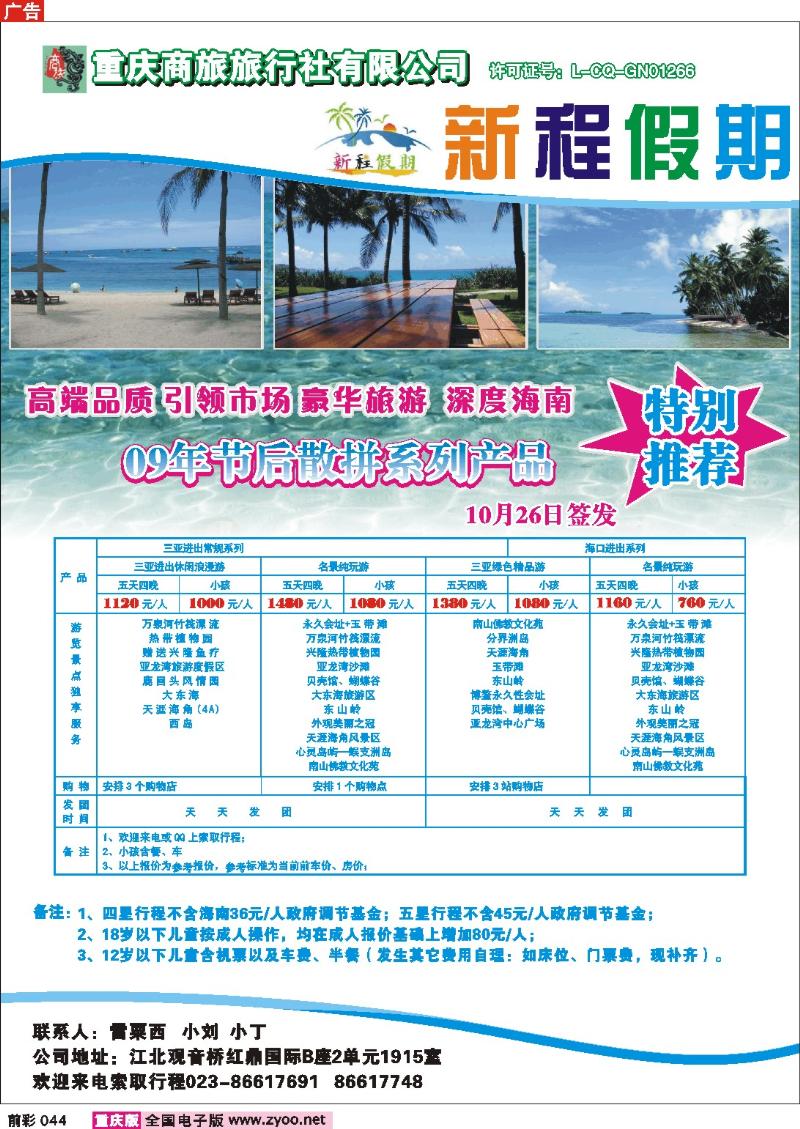 044     250期  商旅海南专线