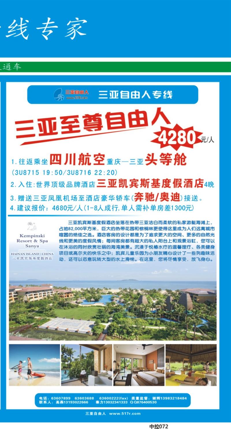 中拉072  天宇旅游