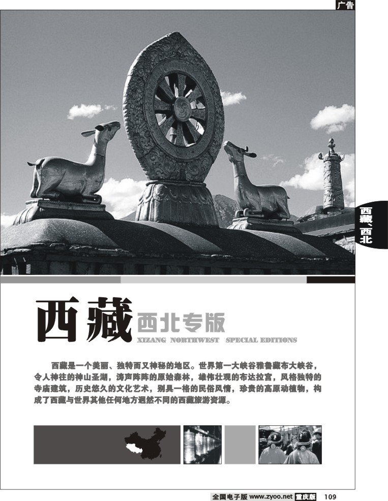 109  西藏西北路线