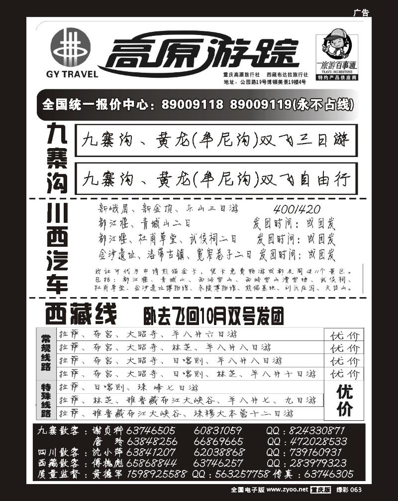 63 重庆高源游踪旅行社1
