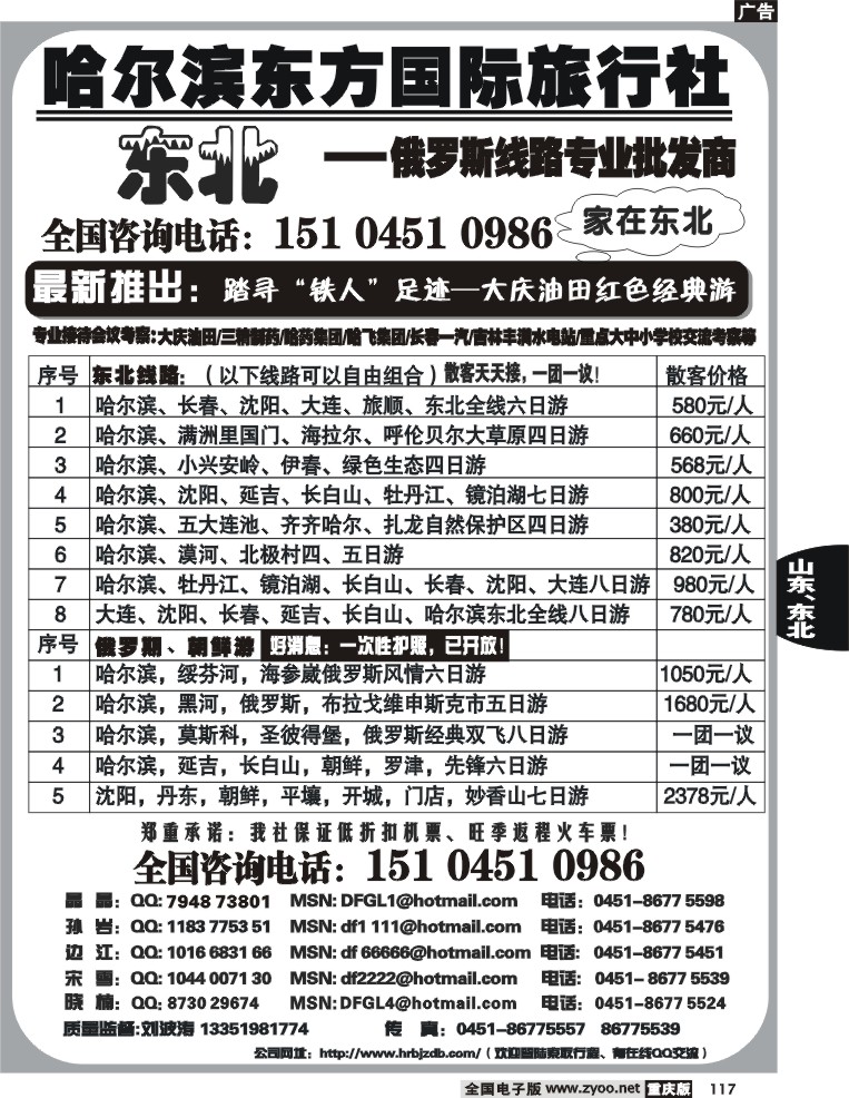 117  250期  哈尔滨东方国际