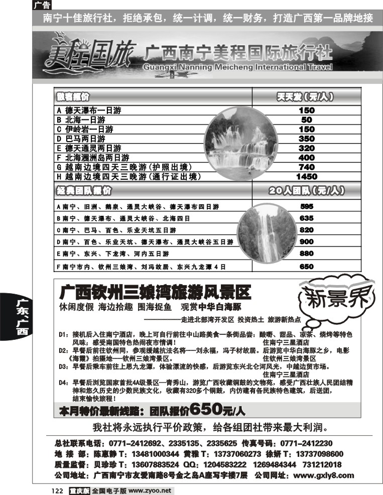 122  250期 广西南宁美程国旅-魅力广西(重庆版)