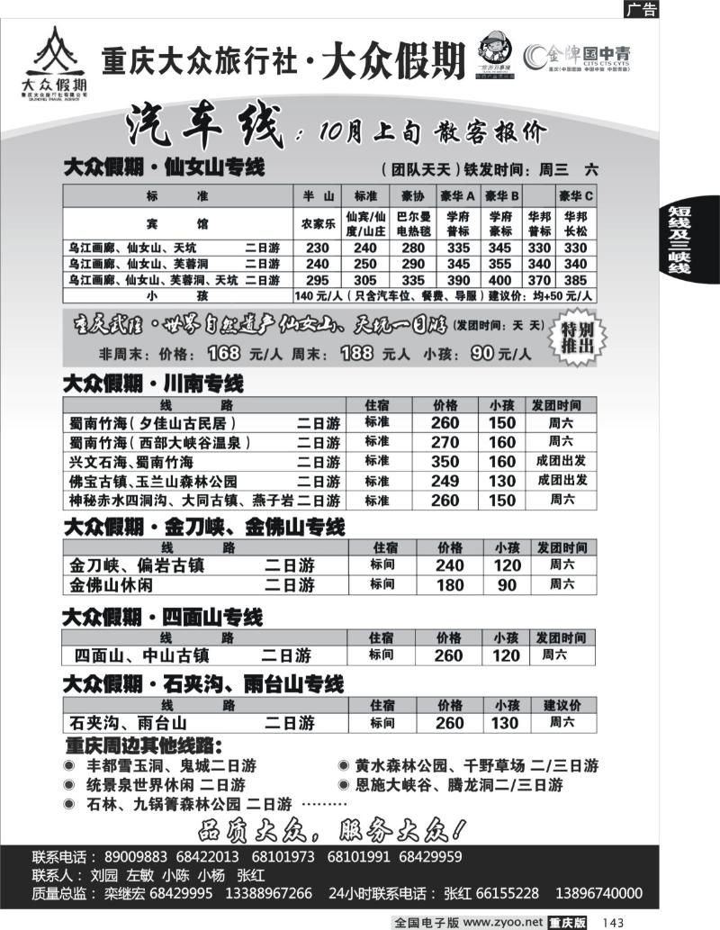 143  250期  大众假期_仙女山_川南_金刀峡金佛山四面山_周边
