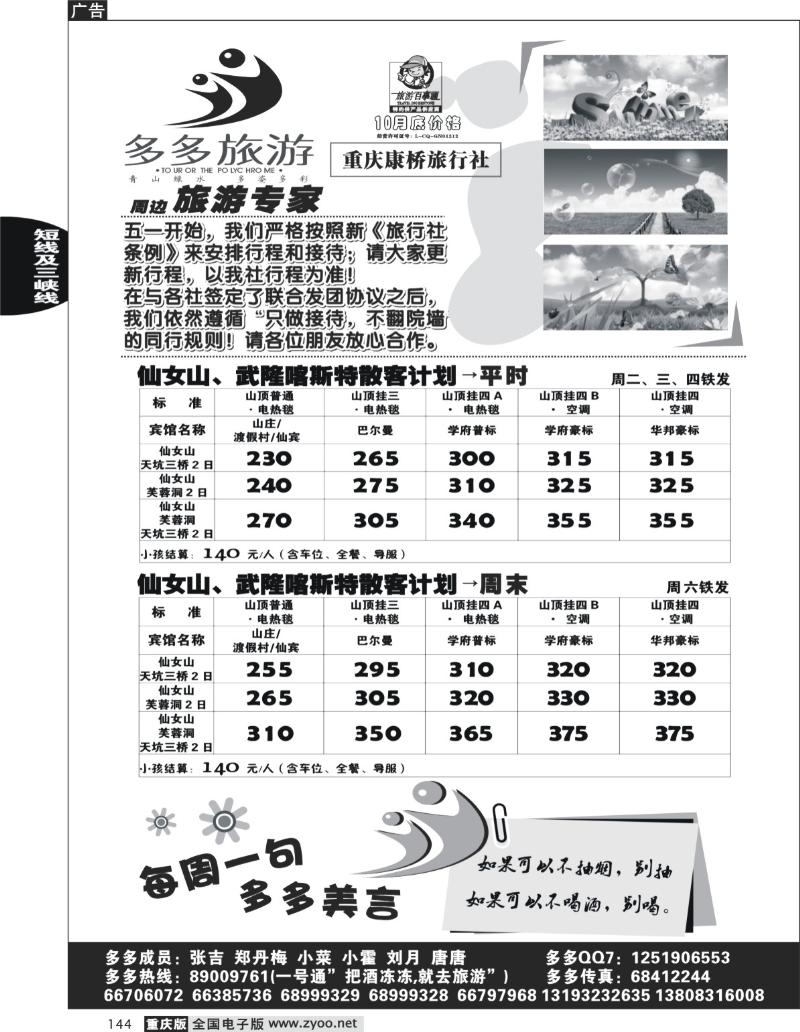 144  250期  多多