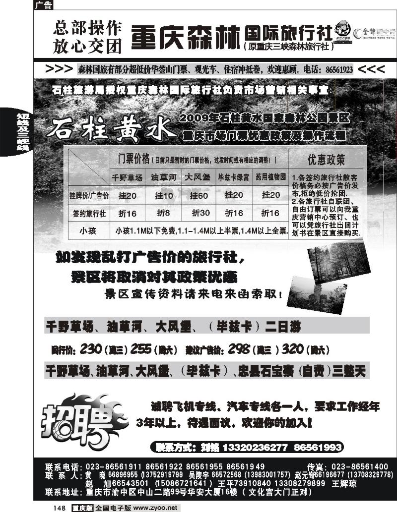 148  250期  重庆森林国际旅3