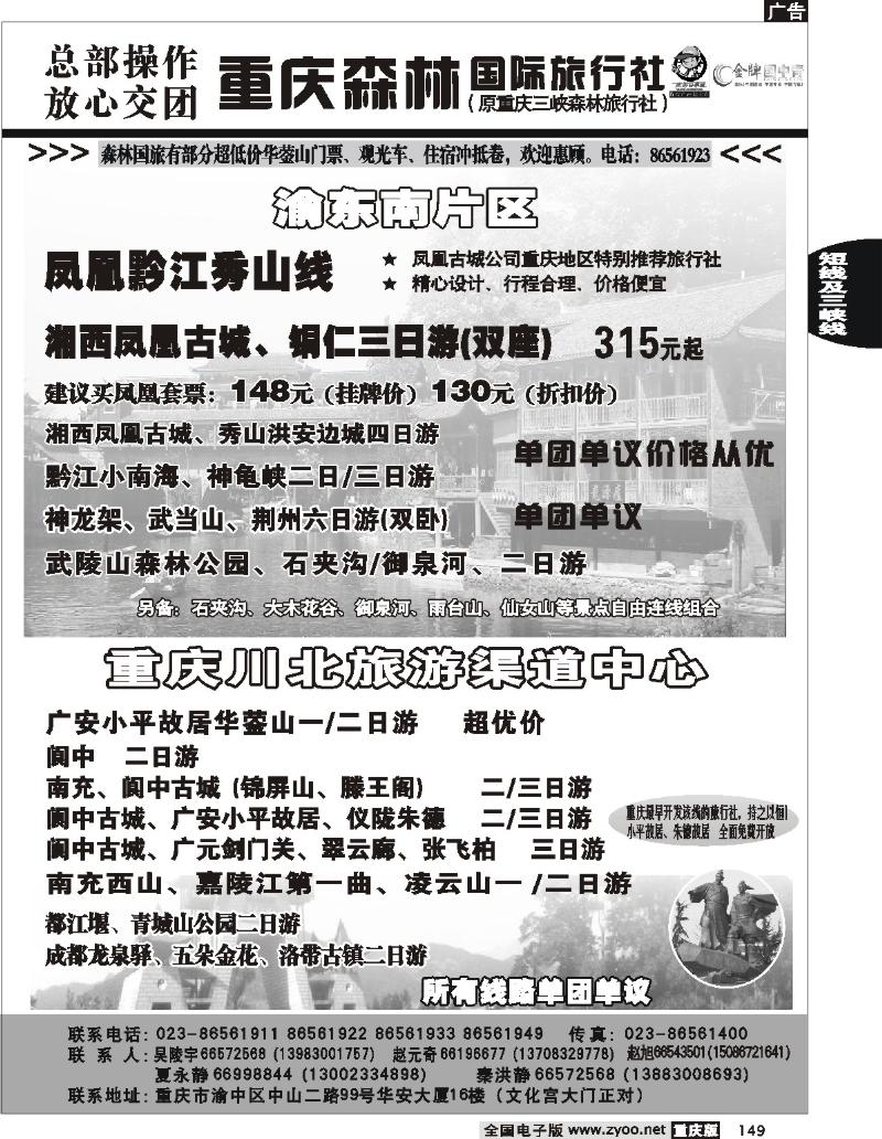 149  250期  重庆森林国旅渝东南片区4