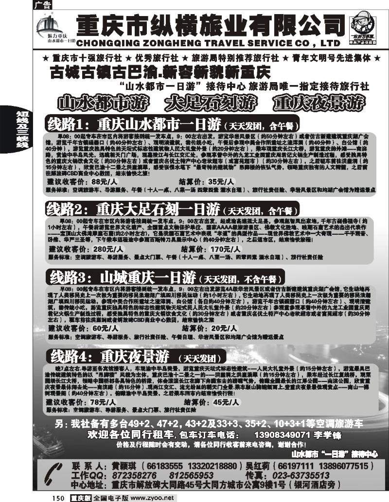 150  250期  （黑）纵横旅业