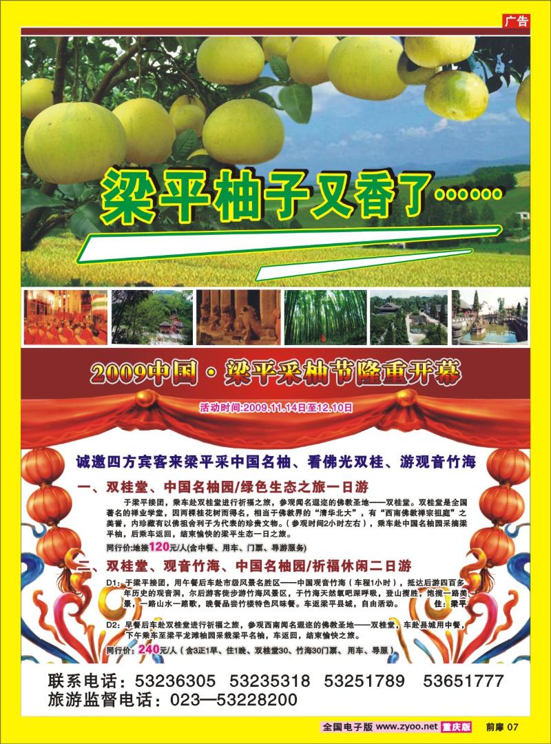 7   梁平采柚节