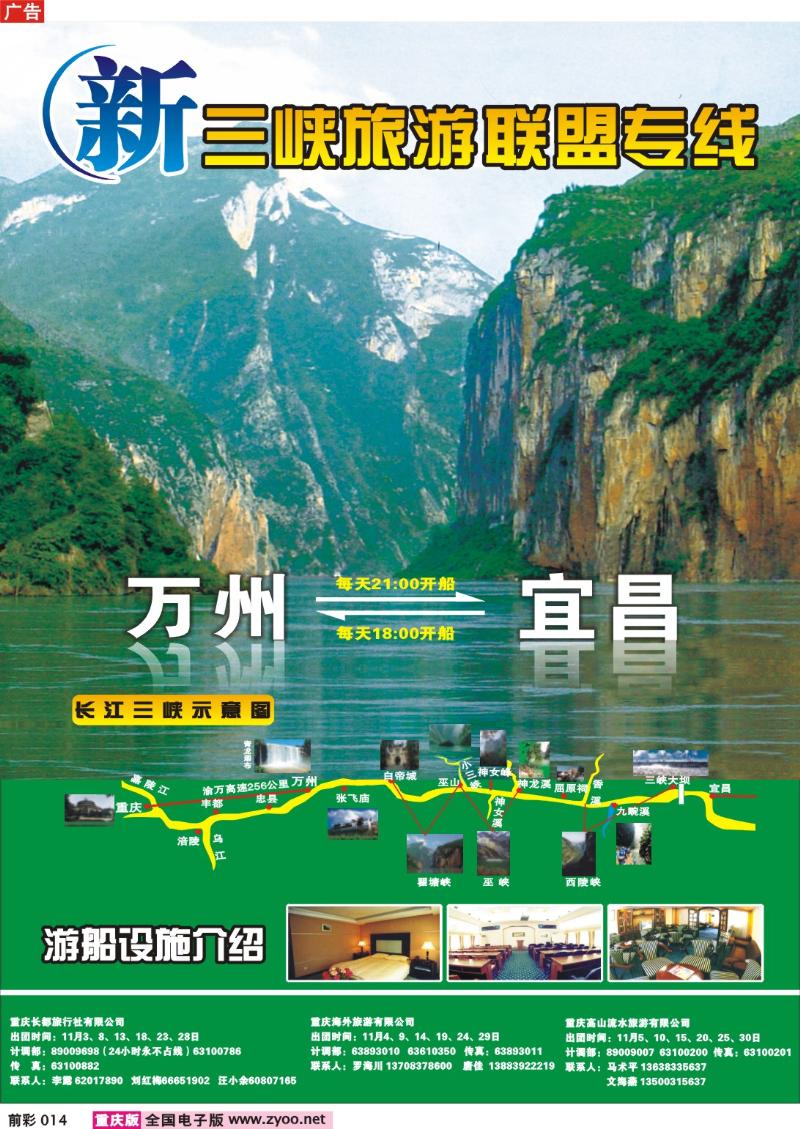 014  250期 重庆长江海外——新三峡旅游联盟a