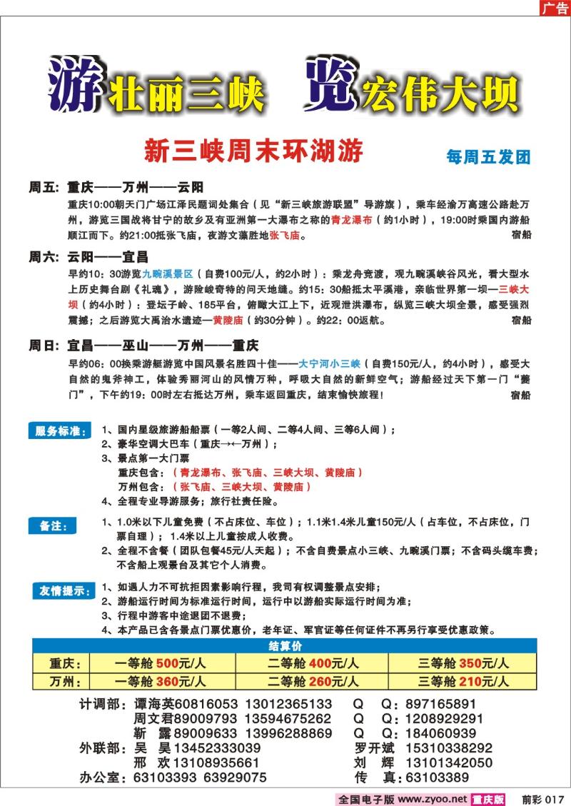 017  250期  江洲旅游有限公司——长江三峡大全