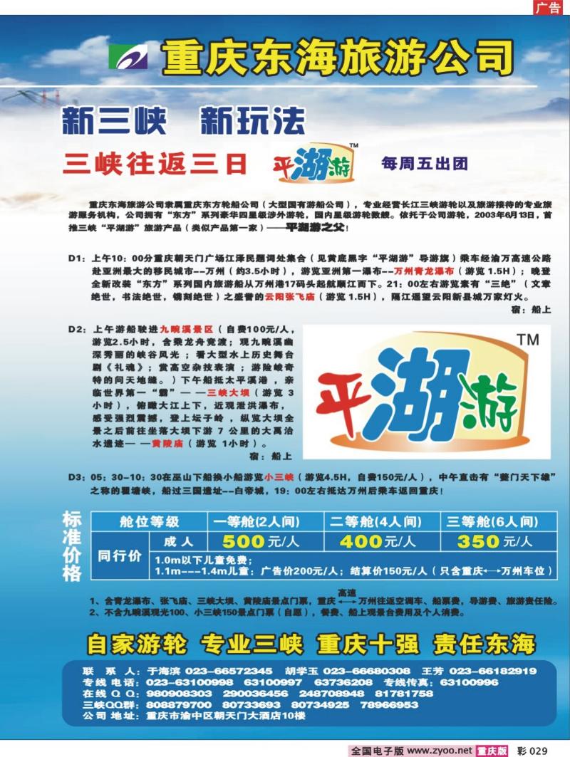 029   250期   东海