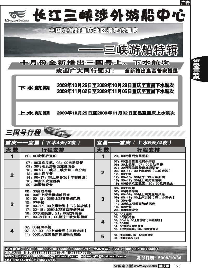 153  250期  长江三峡涉外游船中心2P