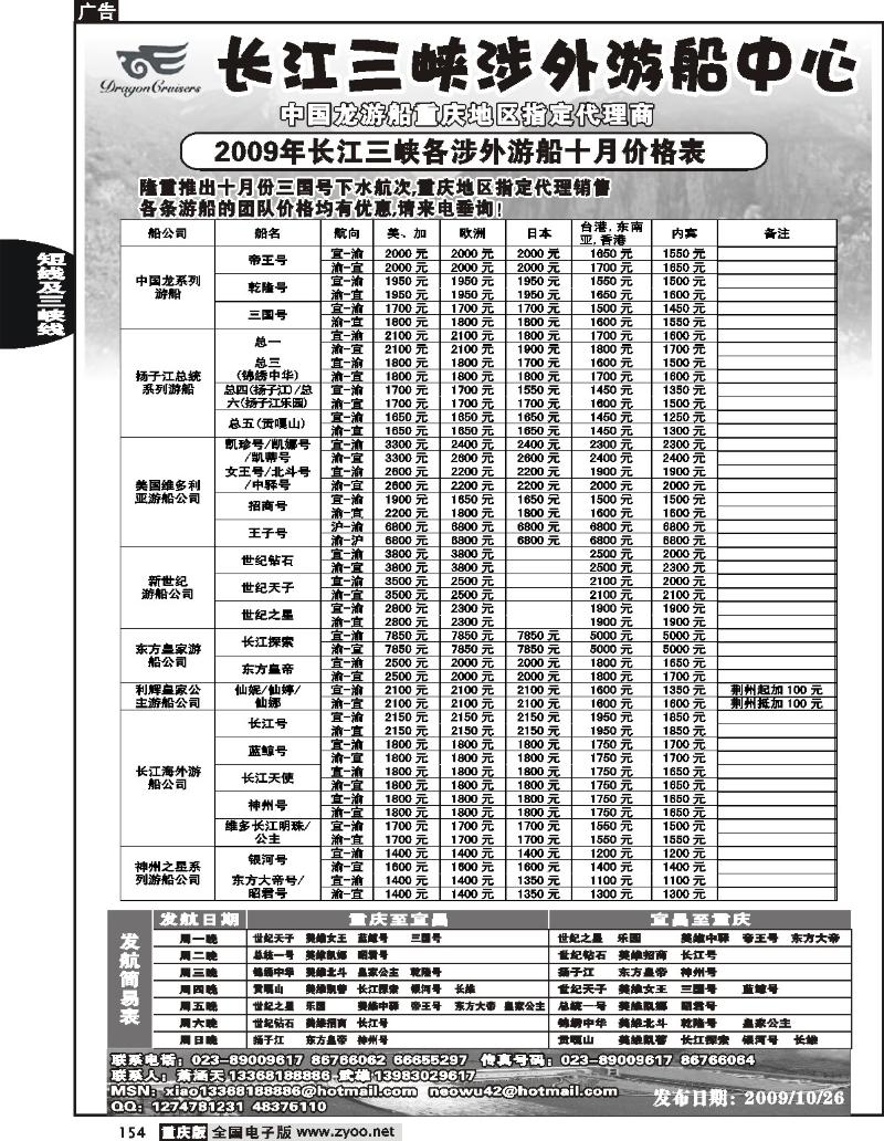 154  250期  长江三峡涉外游船中心2P