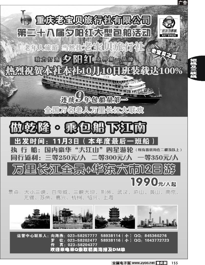 155  250期  重庆老宝贝旅行社  华东夕阳红专线
