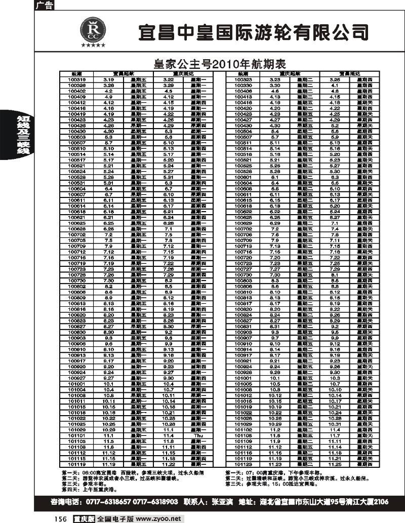 156  长江上的奔驰-皇家公主号船期表(黑白曲湖北、重庆、浙江)