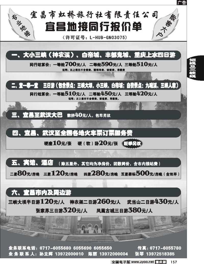 157  250期  虹桥旅行社