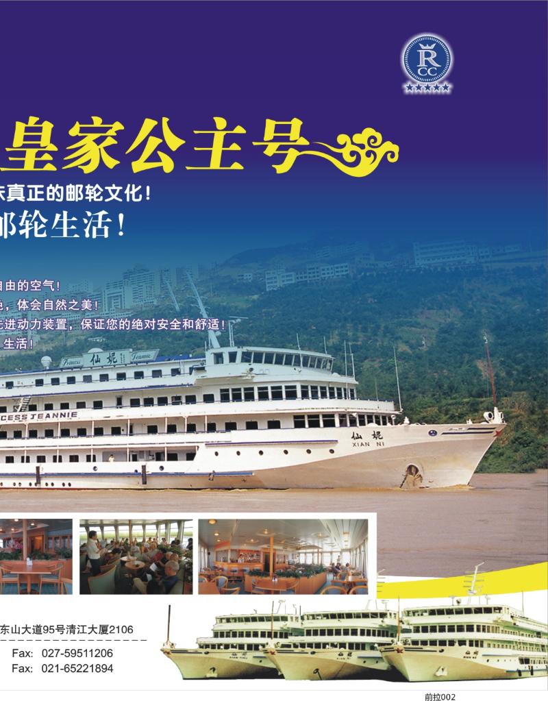 前拉002  250期 皇家公主游轮