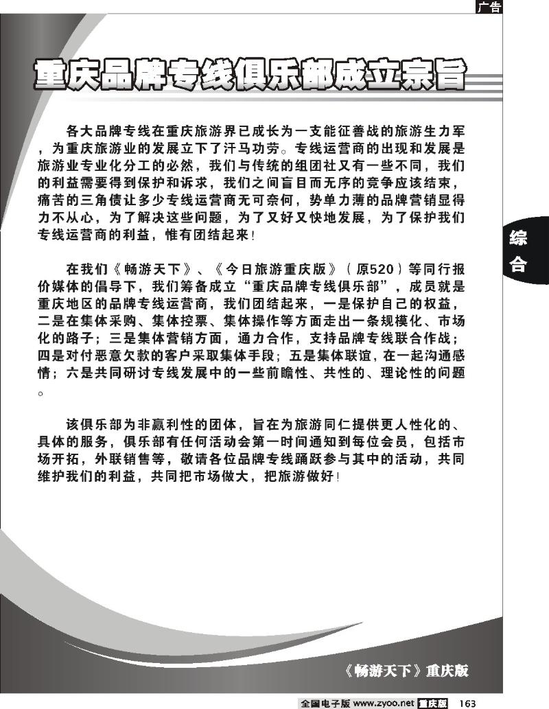 163  成立宗旨