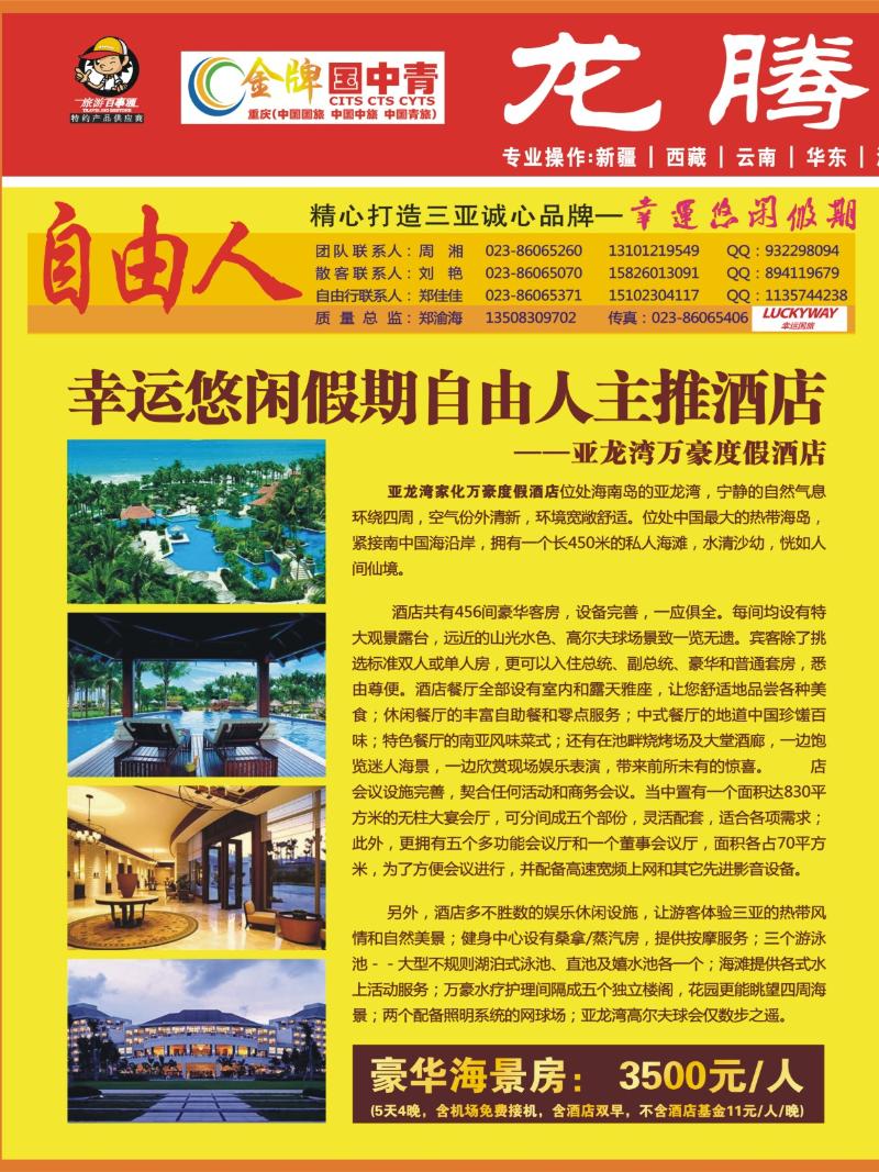251期  外拉_龙腾九州1