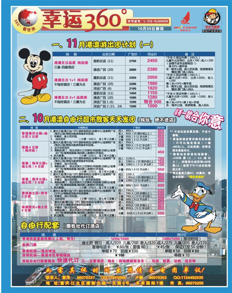 251期  封三_幸运360_港澳