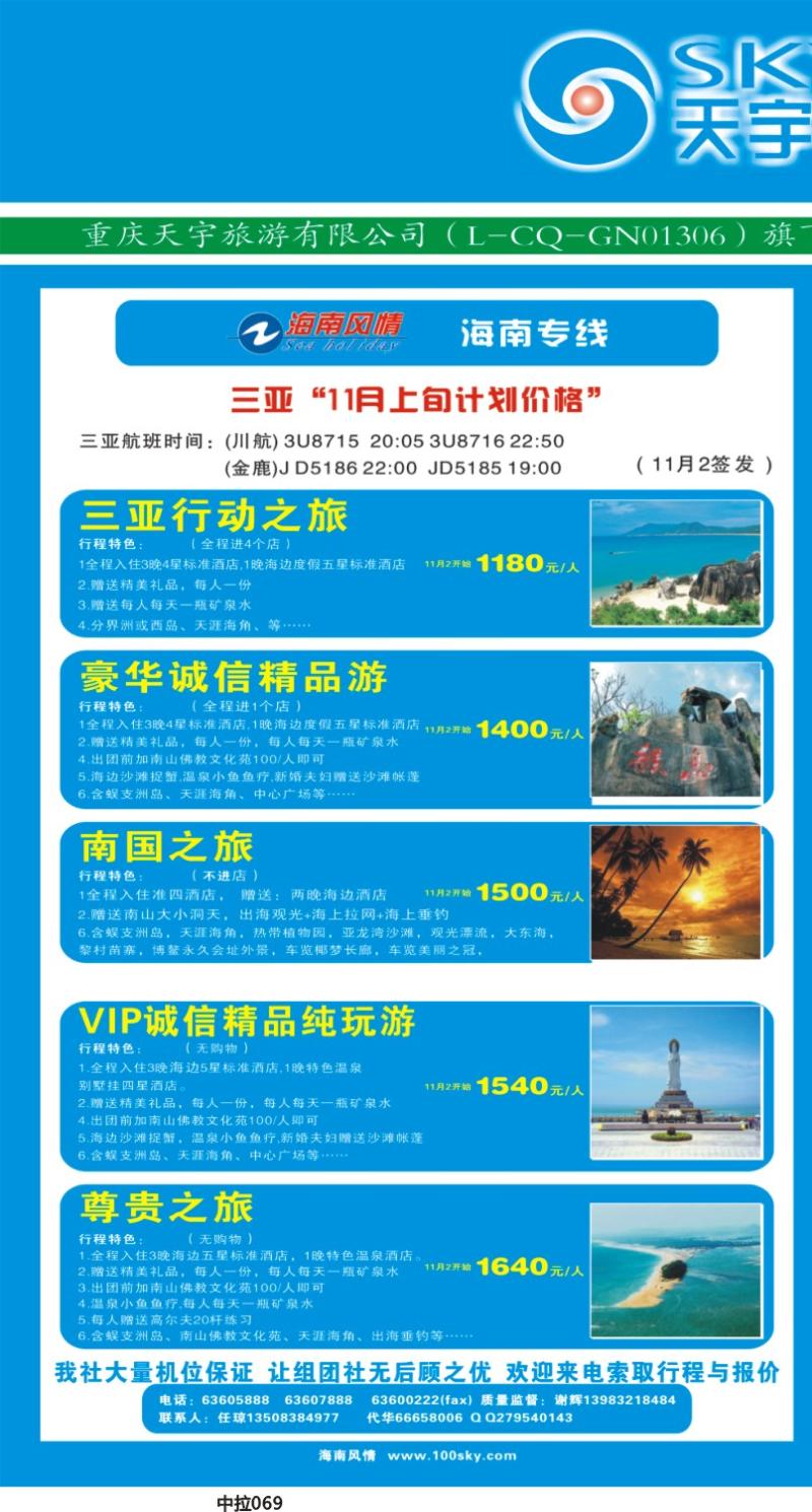 中拉069  天宇旅游_自由人