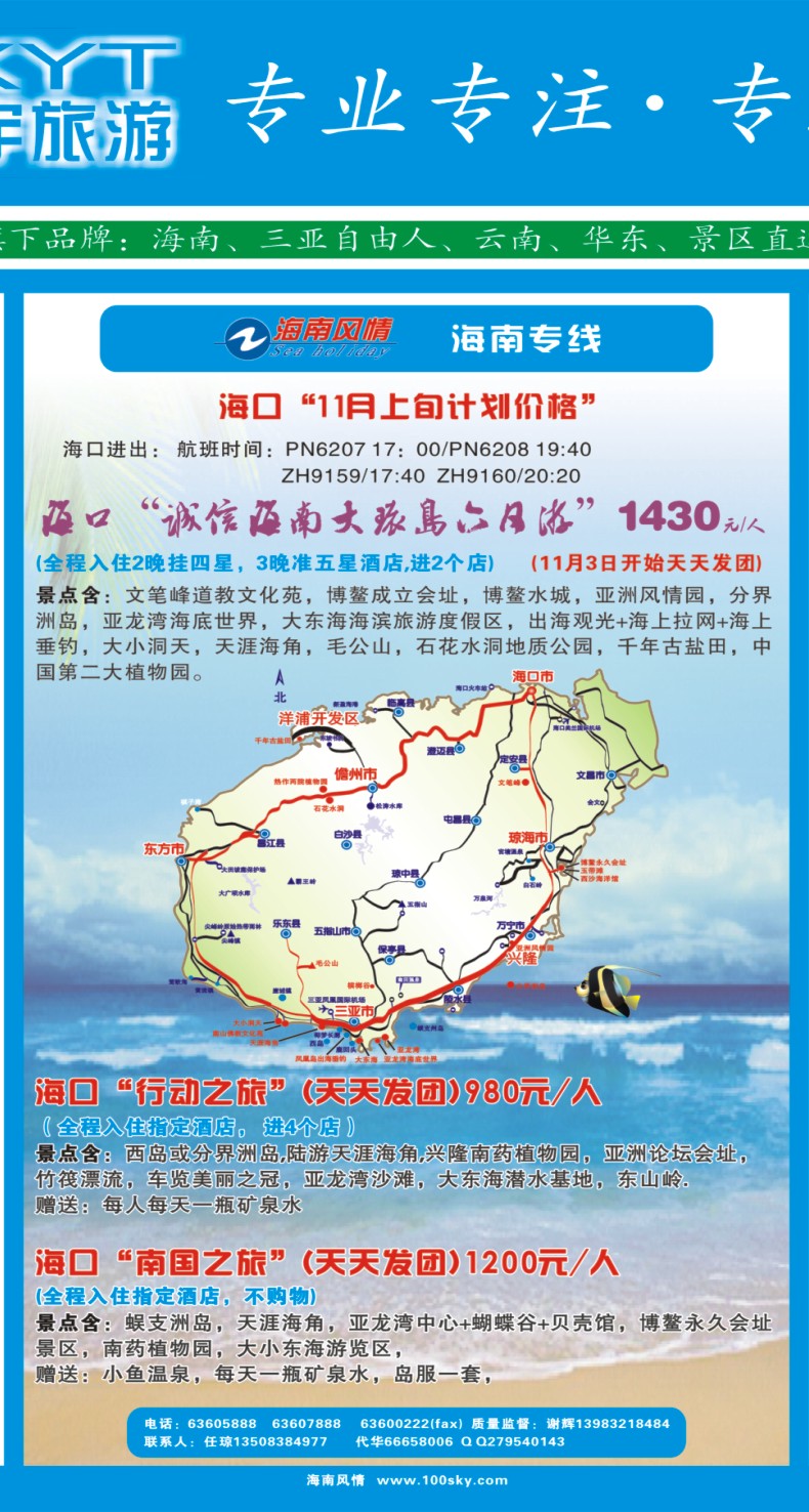 中拉069-  天宇旅游_自由人