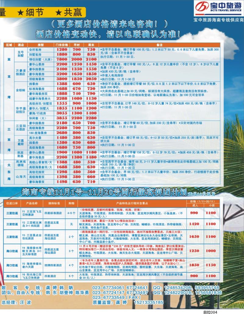 前拉004  椰林之旅