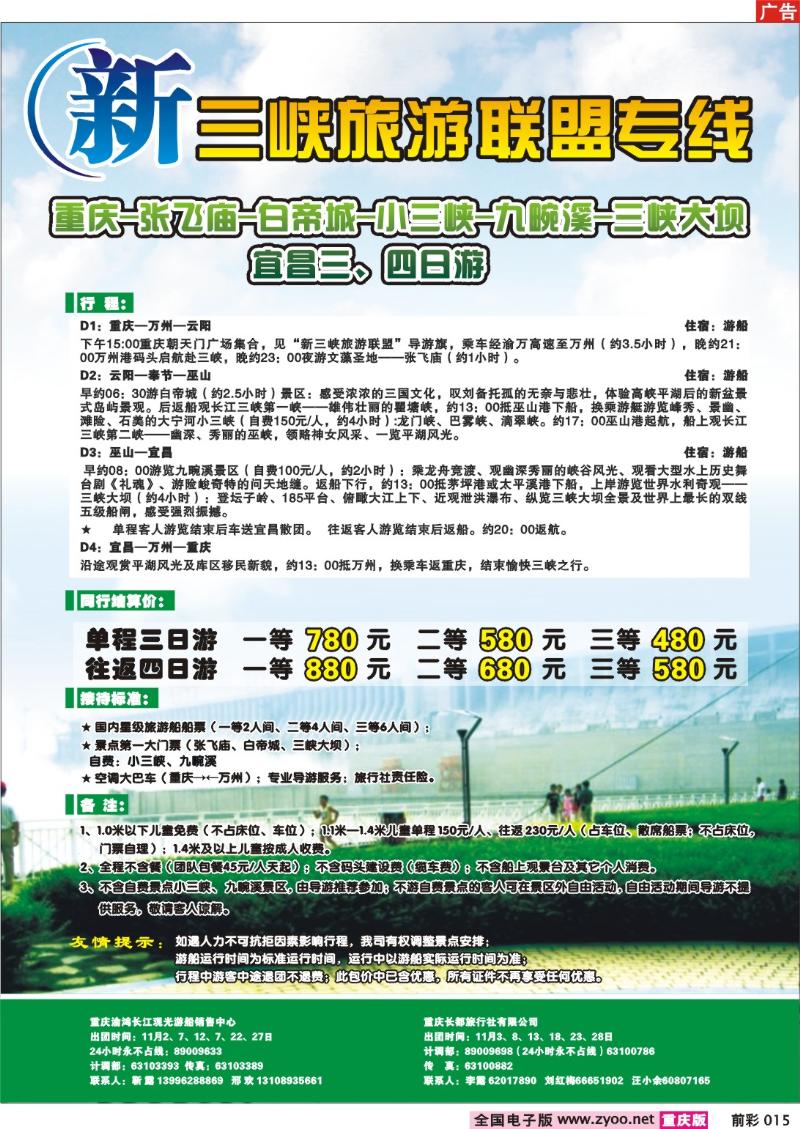 015  251期  重庆长江海外——新三峡旅游联盟b