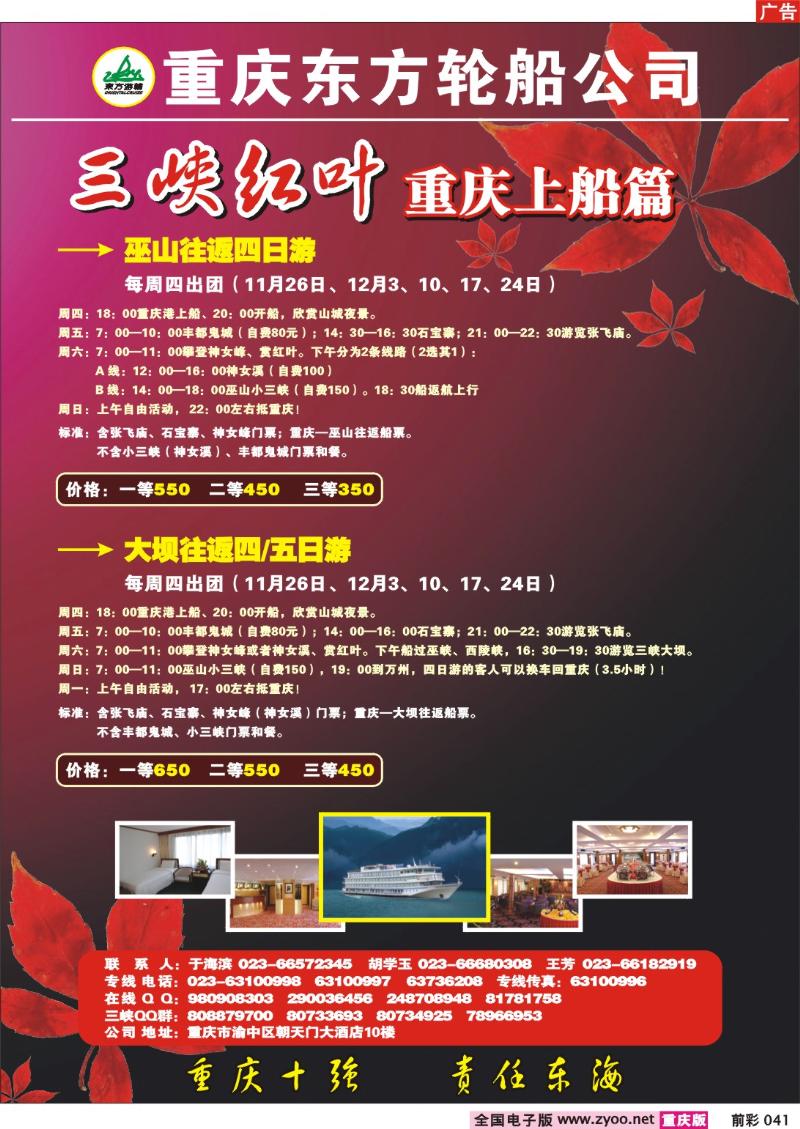 041  251期  东海旅游公司-平湖游a