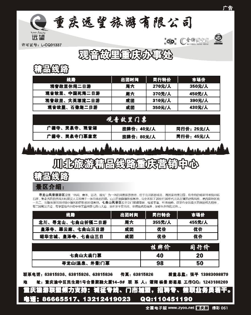 61  绿彩  北川地震遗址