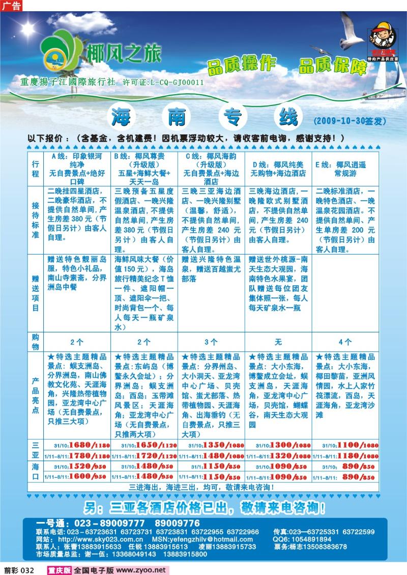 032  251期    椰风之旅——海南专线1