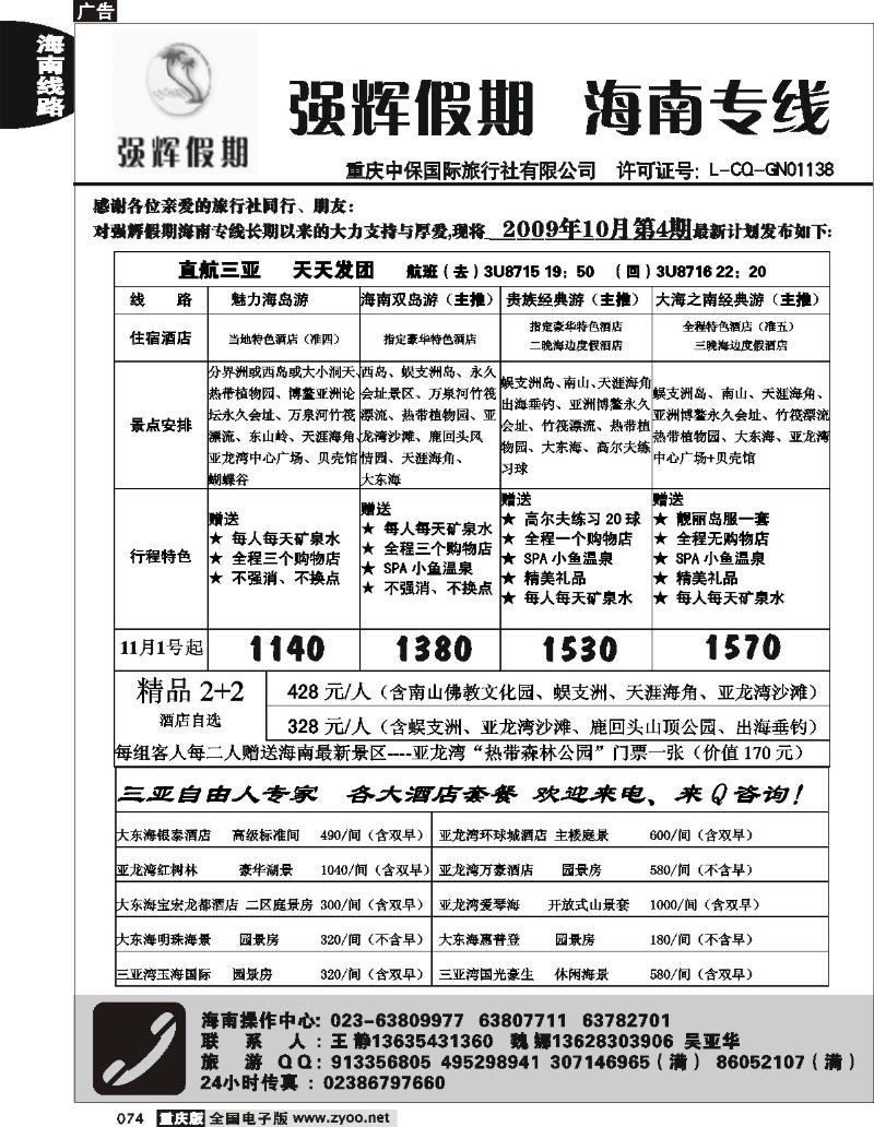 074  251期  强辉假期-海南专线  毛毛