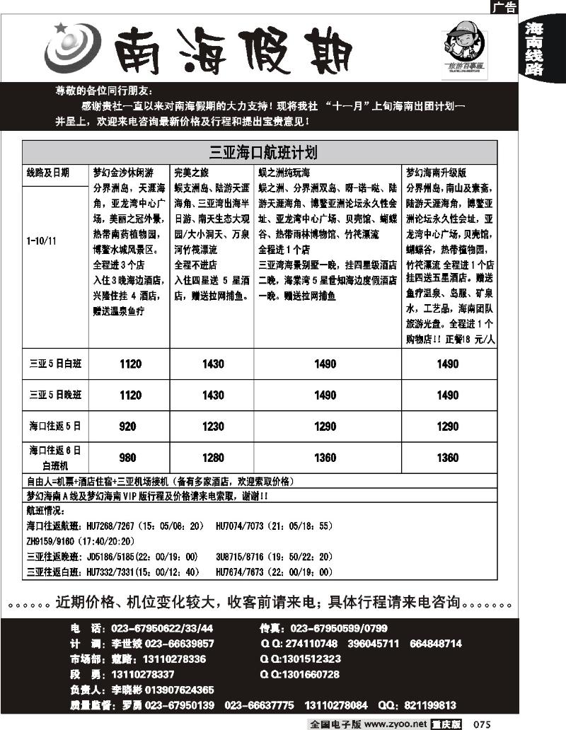 075  251期  南海假期  海南专线