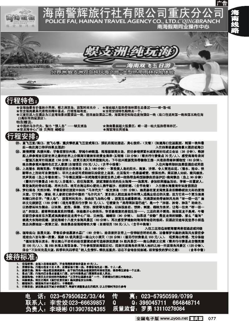 077  251期  南海蜈支洲纯玩海