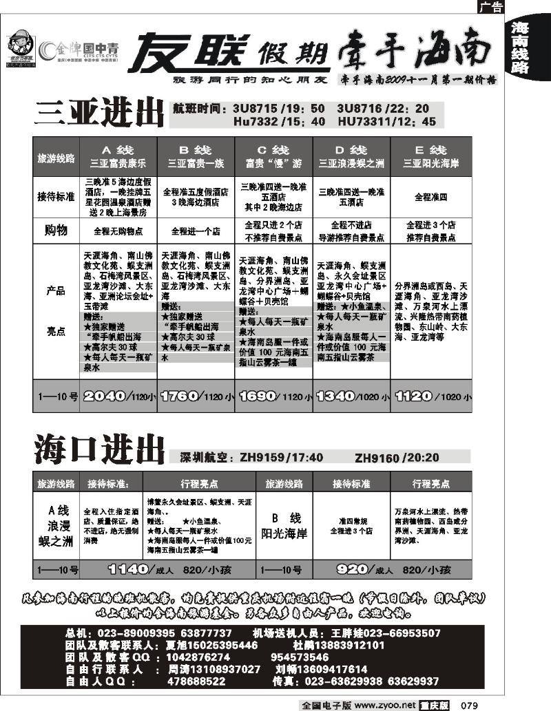 079  251期  友联假期_海南线