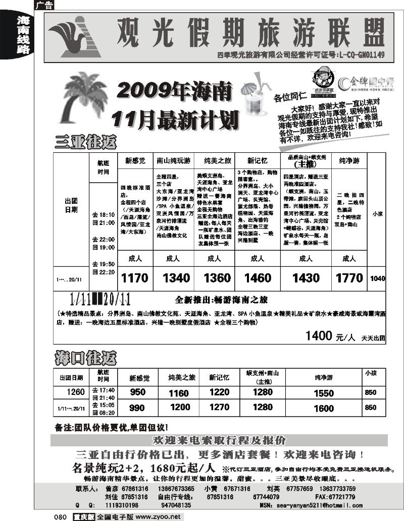 080  251期  观光假期_海南专线、夕阳红