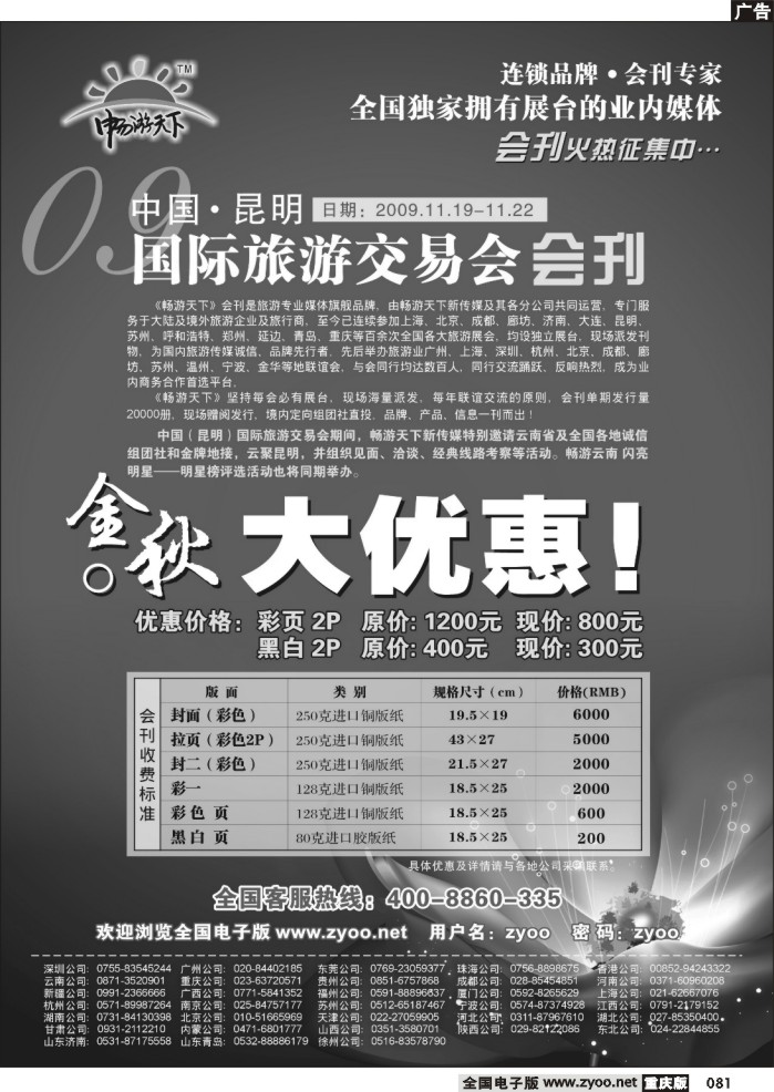 081  昆明会刊火热征集