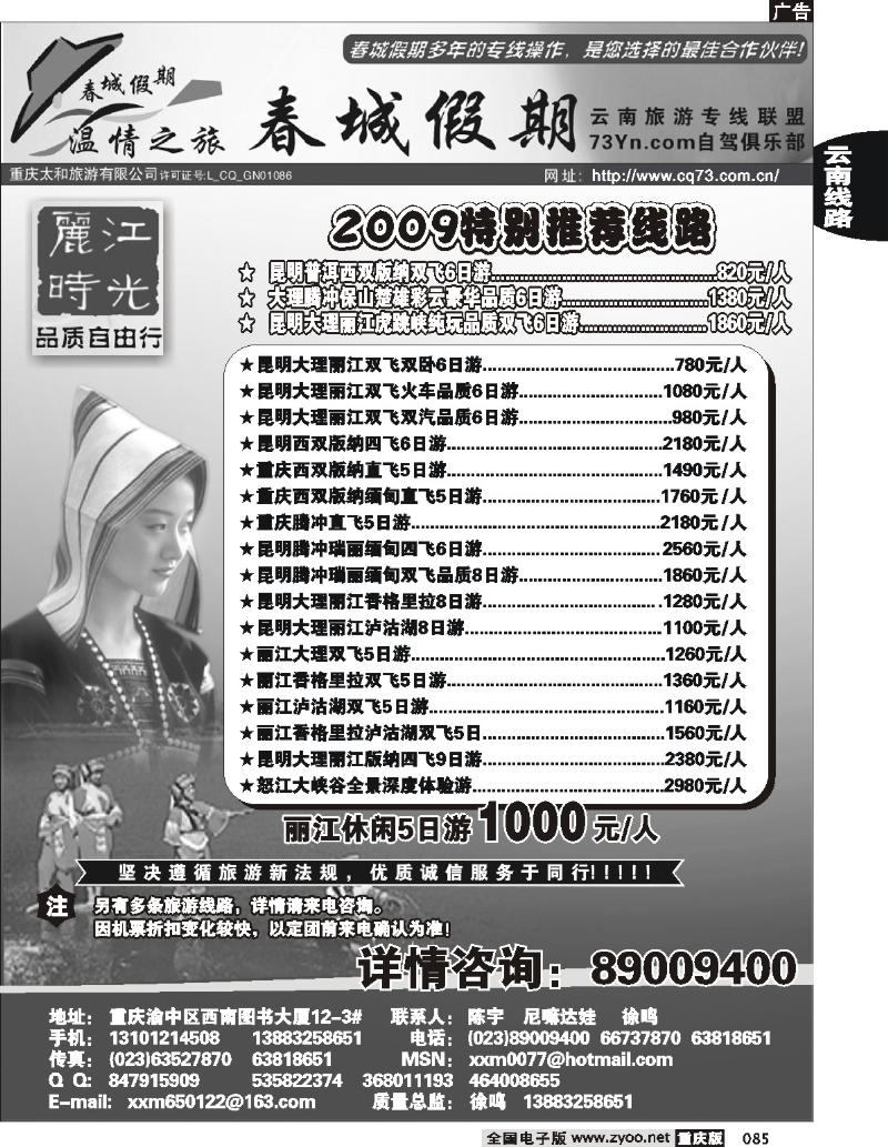 085  251期  春城假期、云南  洋
