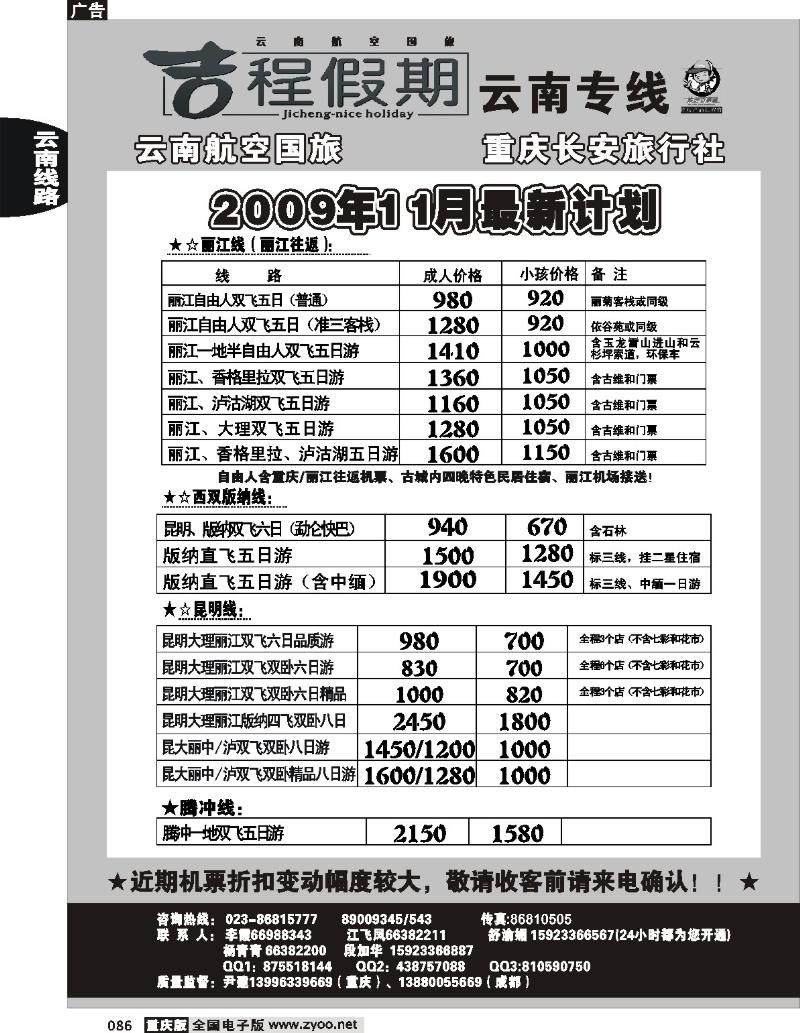 086  251期  吉程假期-云南专线