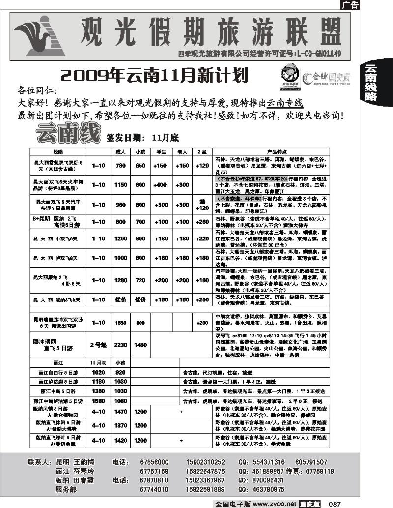087  251期  观光假期-云南  葛