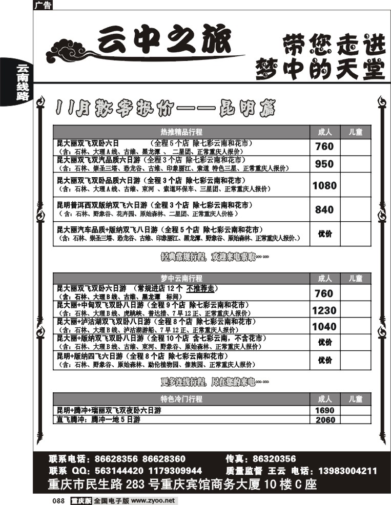 088  251期  渝之旅—云中之旅2P