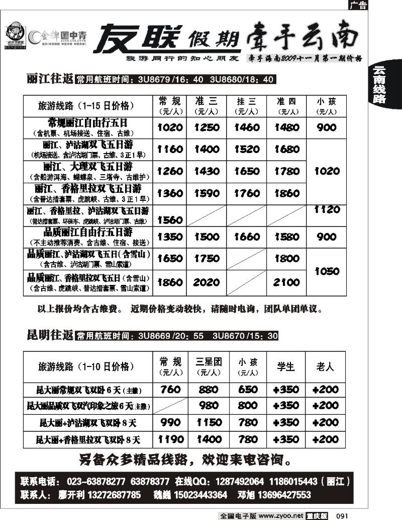 091  251期  友联假期_云南线