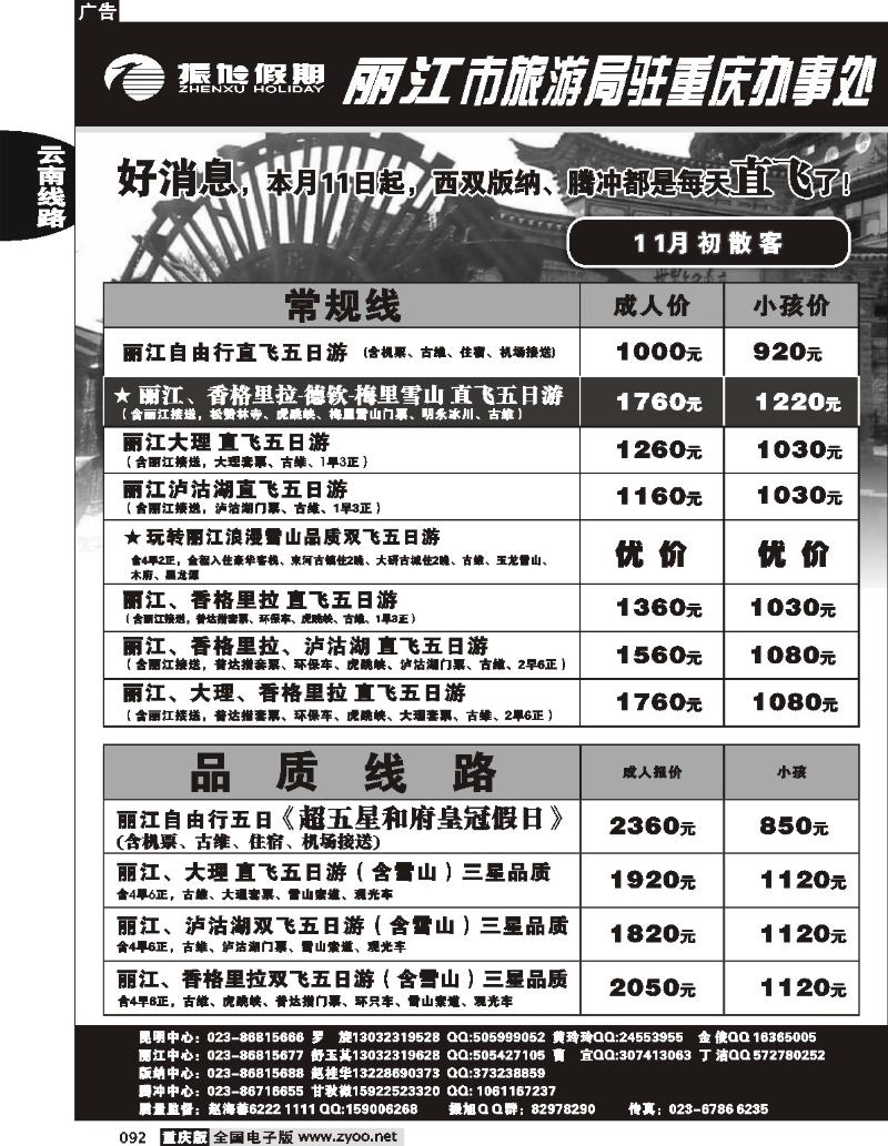 092  251期  振旭假期-丽江a