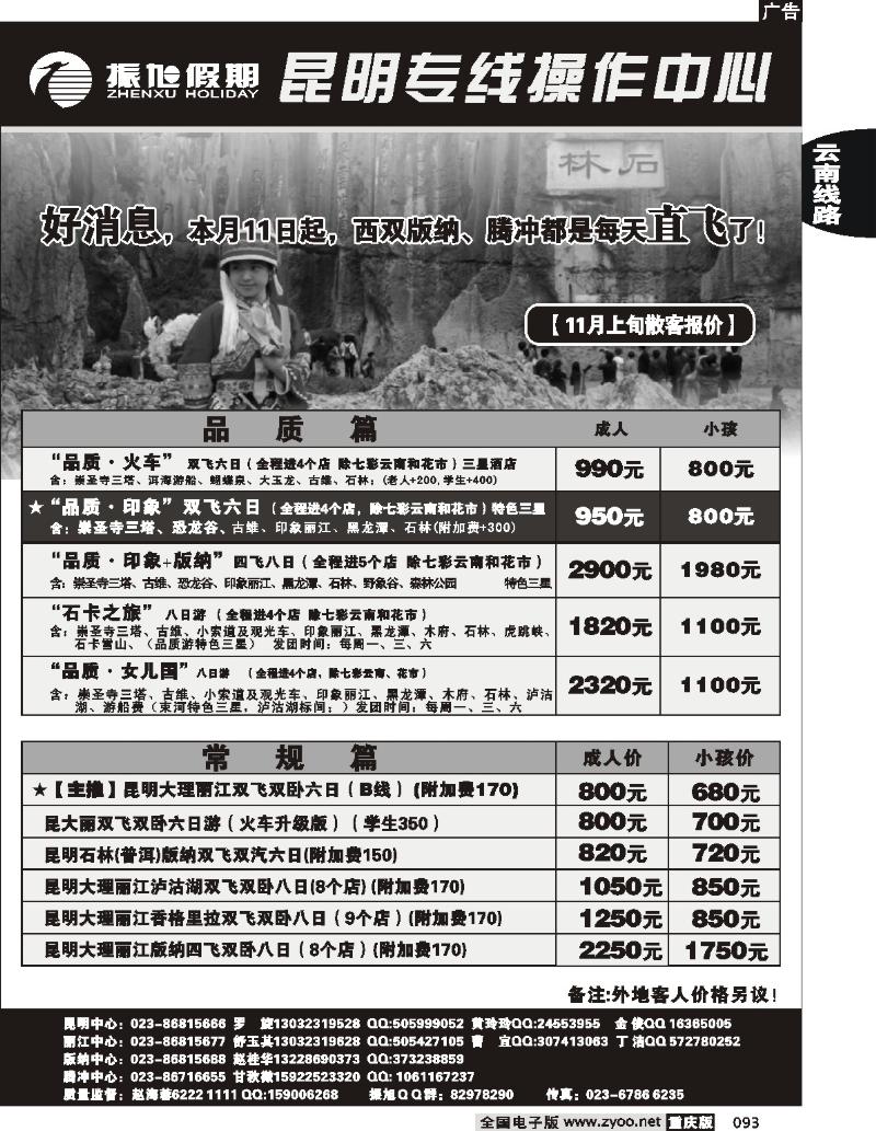 093  251期  振旭假期-昆明b