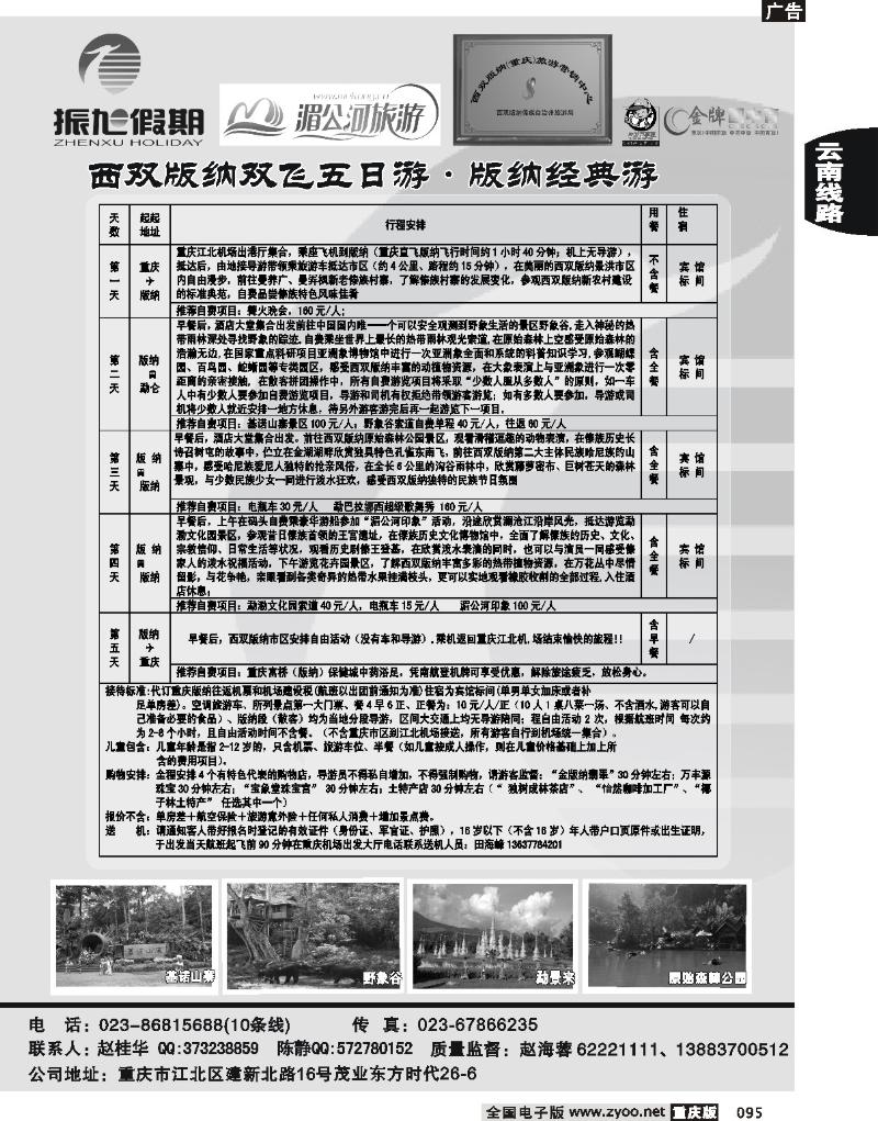 095  251期  振旭旅行社——西双版纳重庆营销中心d