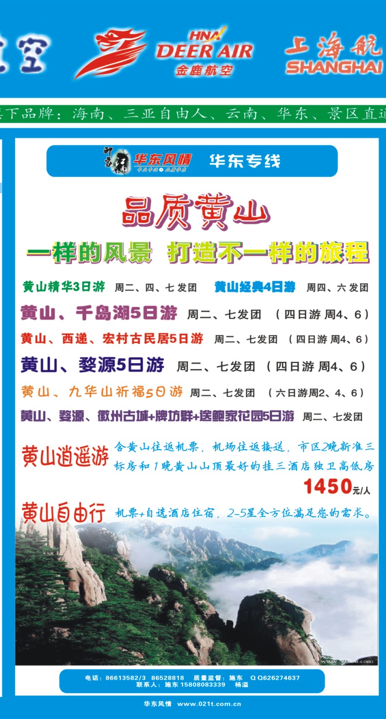 中拉071-  天宇旅游_景区直通车